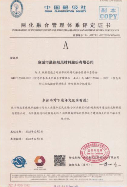 中國船級(jí)社《兩化融合管理體系評(píng)定證書》